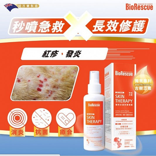 BioRescue古樹寧 (新配方)寵物皮膚修護噴霧 120ml