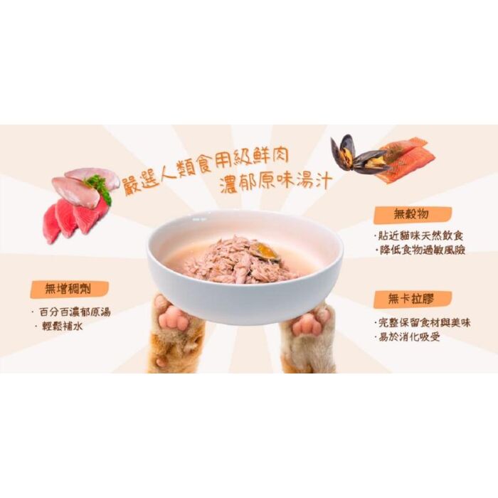 Loveabowl囍碗 無穀物貓罐頭 - 壯骨吞拿魚白飯魚肉湯 70g