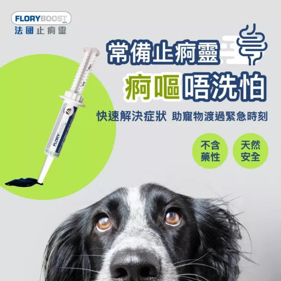 Floryboost 寵物法國止痾靈 10ml
