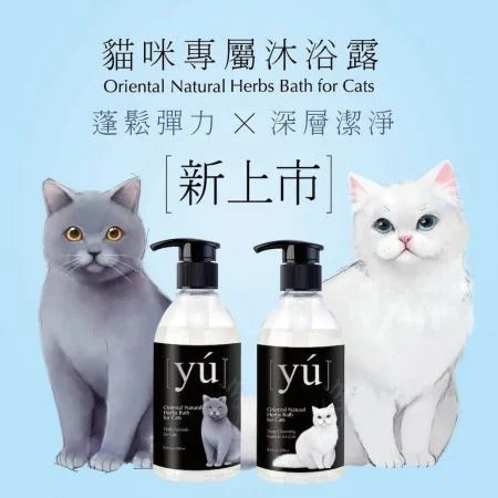 YU - 東方森草 貓咪深層潔淨配方 貓洗毛液 250ml